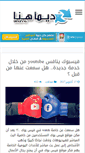 Mobile Screenshot of dimahna.com