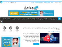 Tablet Screenshot of dimahna.com